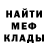 МЕФ кристаллы WilD Kayfat